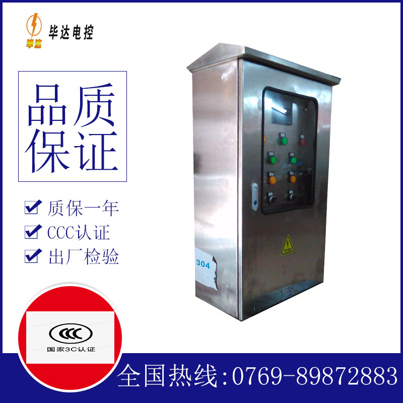 东城不锈钢配电箱