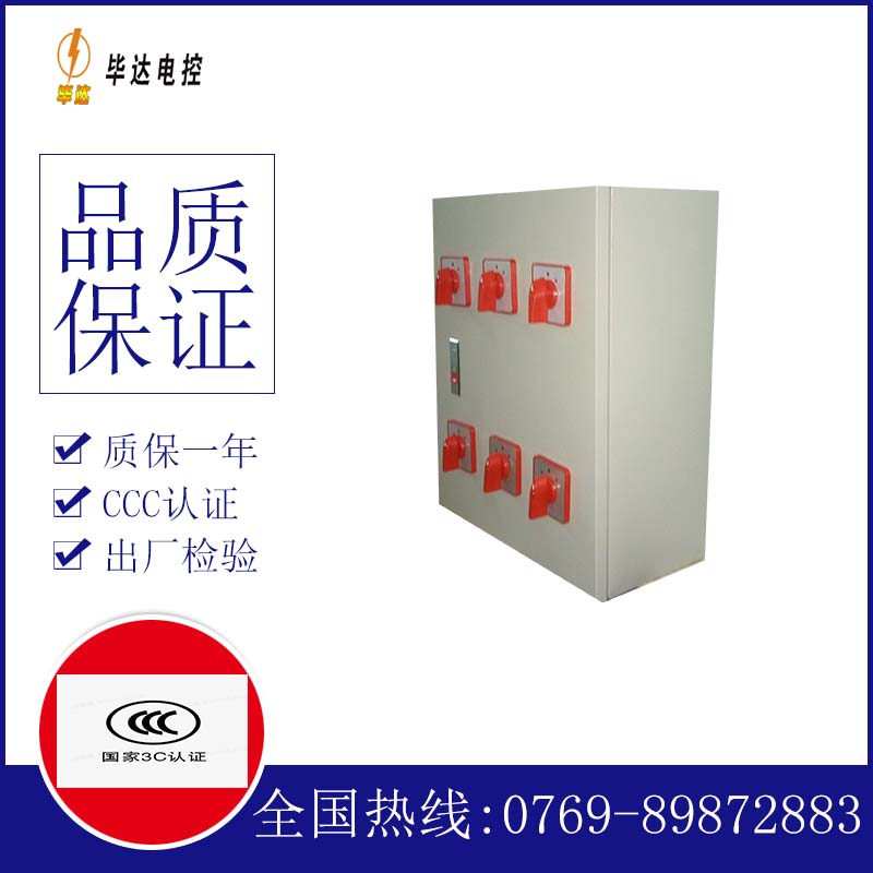 东城电器控制箱